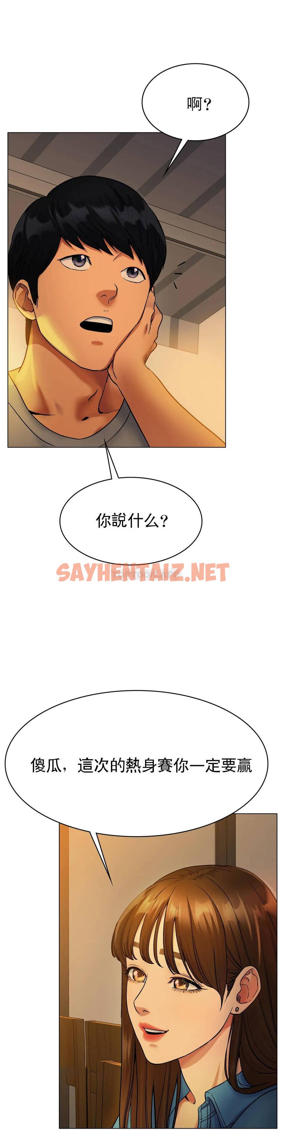 查看漫画冰上的愛 - 第5话-喝一杯好不好？ - sayhentaiz.net中的1009910图片