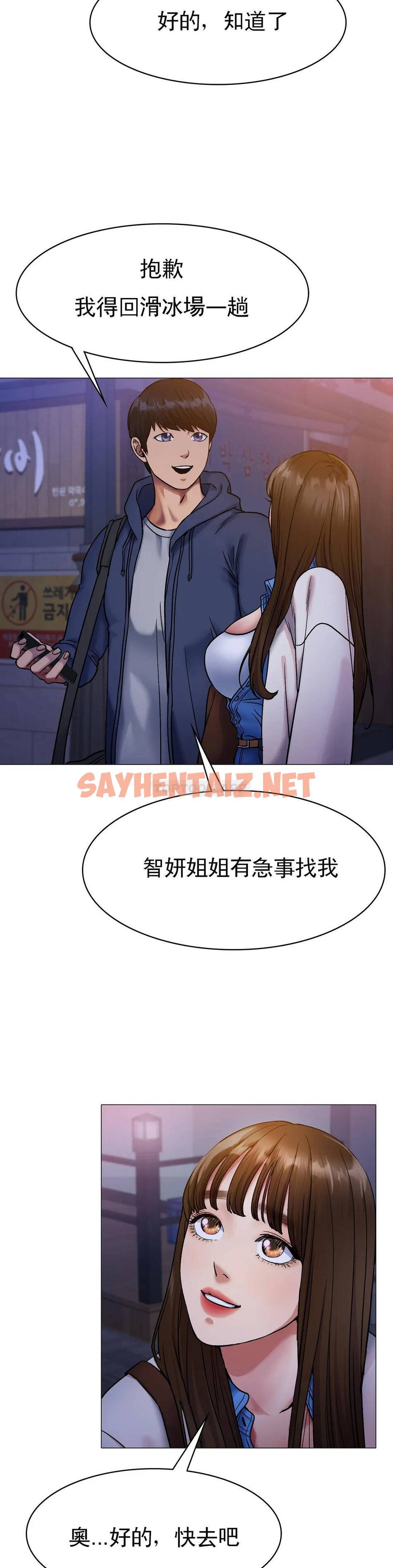 查看漫画冰上的愛 - 第5话-喝一杯好不好？ - sayhentaiz.net中的1009915图片