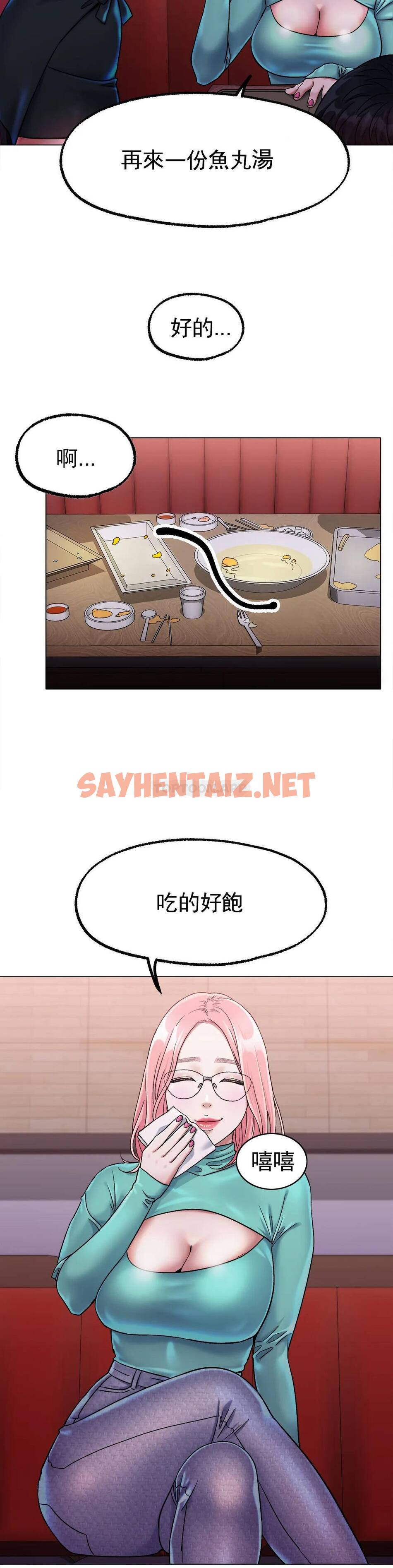 查看漫画冰上的愛 - 第6话-我和你一起洗吧 - sayhentaiz.net中的1009930图片