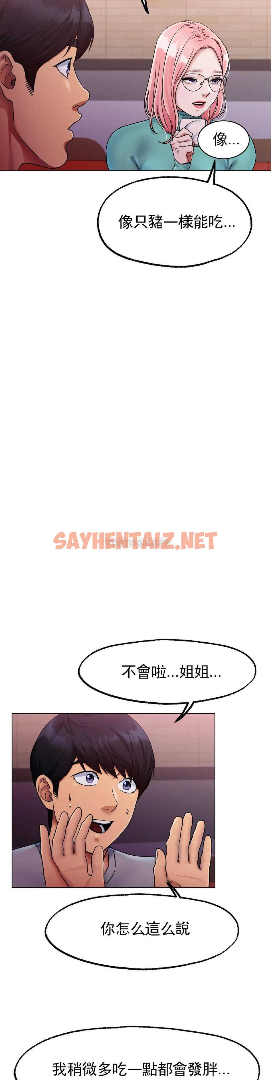 查看漫画冰上的愛 - 第6话-我和你一起洗吧 - sayhentaiz.net中的1009932图片