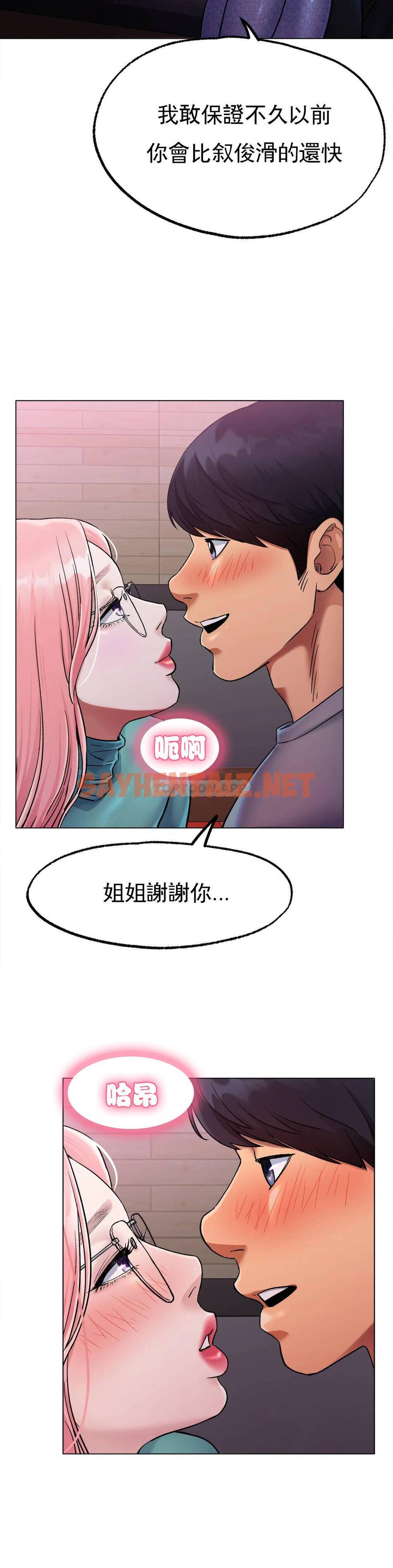 查看漫画冰上的愛 - 第6话-我和你一起洗吧 - sayhentaiz.net中的1009944图片