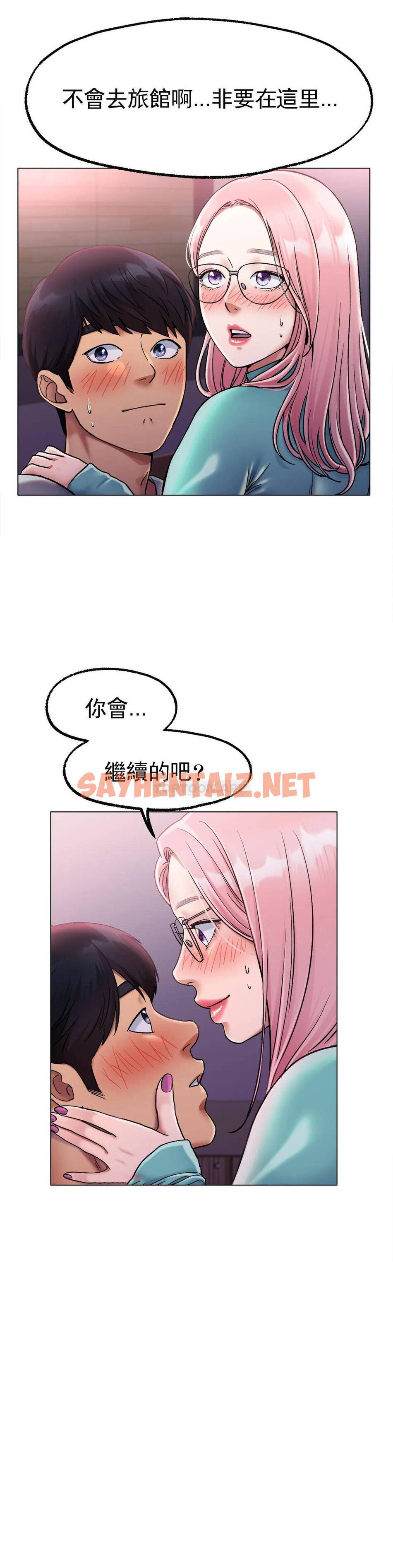 查看漫画冰上的愛 - 第6话-我和你一起洗吧 - sayhentaiz.net中的1009957图片