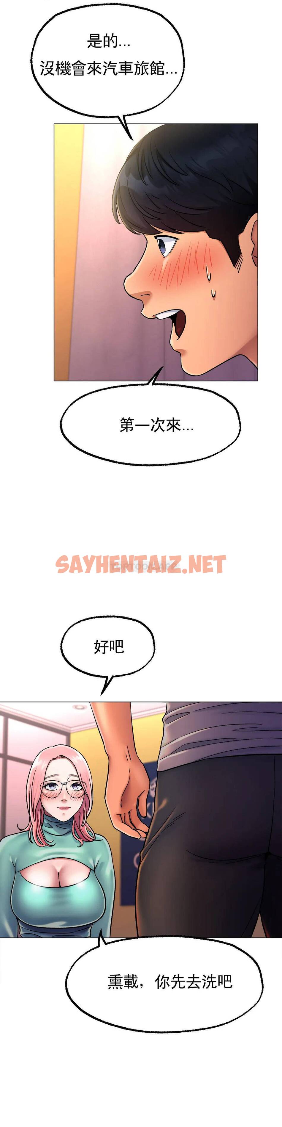 查看漫画冰上的愛 - 第6话-我和你一起洗吧 - sayhentaiz.net中的1009961图片