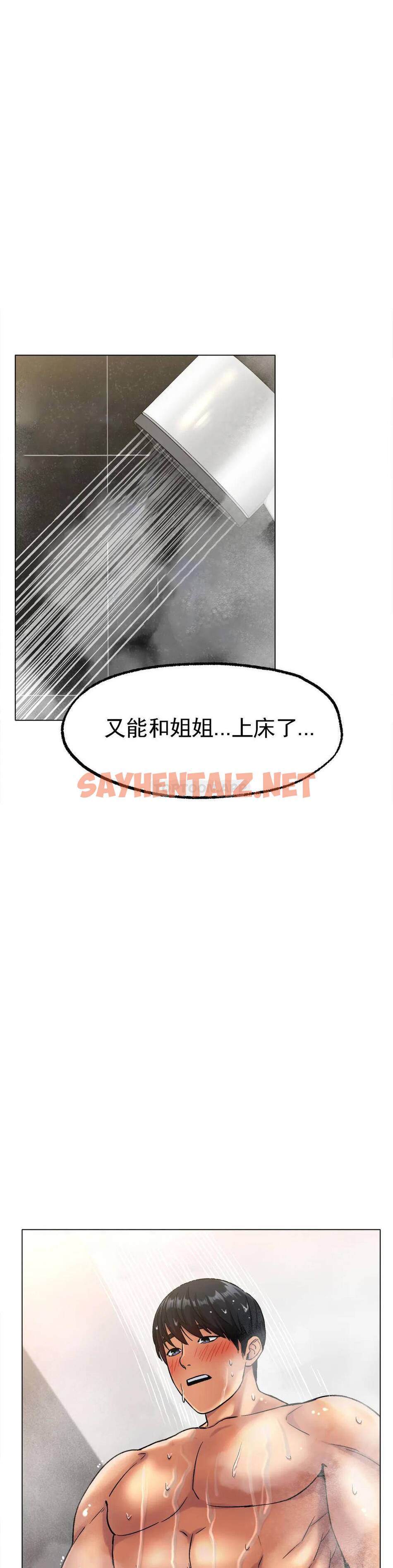 查看漫画冰上的愛 - 第6话-我和你一起洗吧 - sayhentaiz.net中的1009962图片