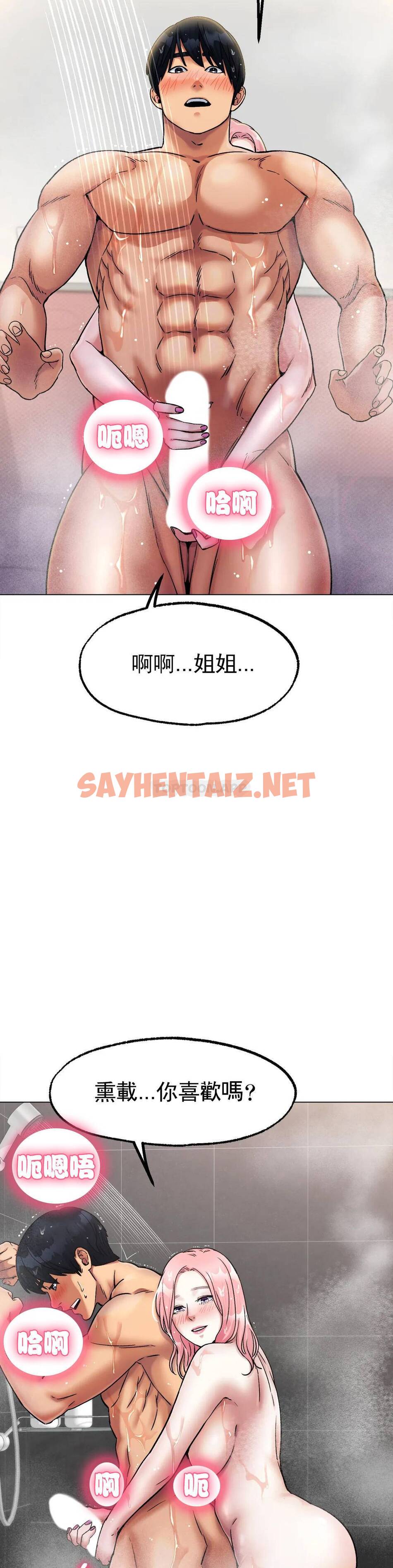 查看漫画冰上的愛 - 第7话-我们交往吧 - sayhentaiz.net中的1009968图片