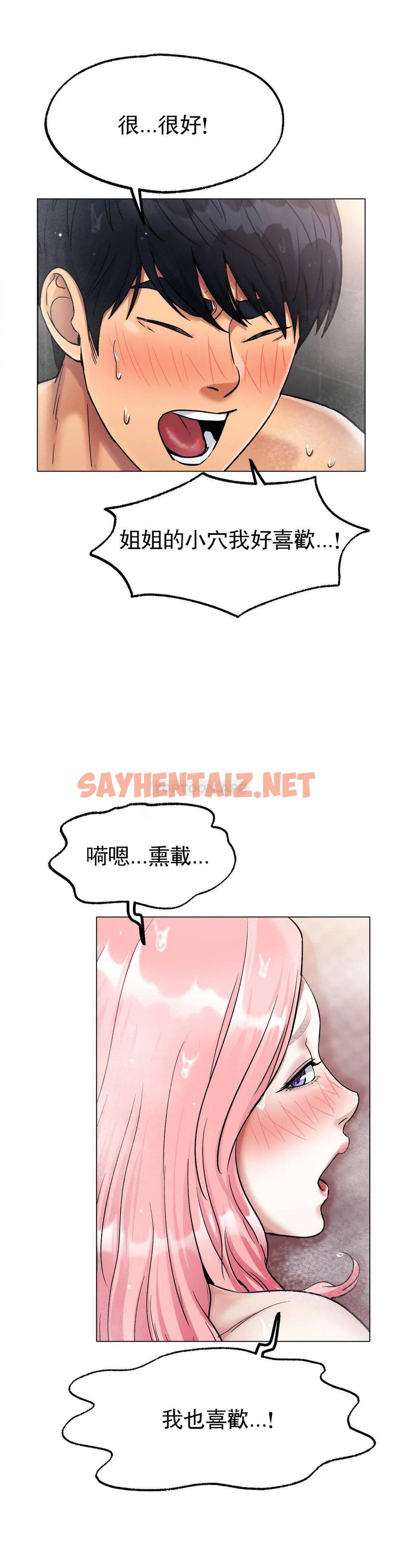 查看漫画冰上的愛 - 第7话-我们交往吧 - sayhentaiz.net中的1009984图片