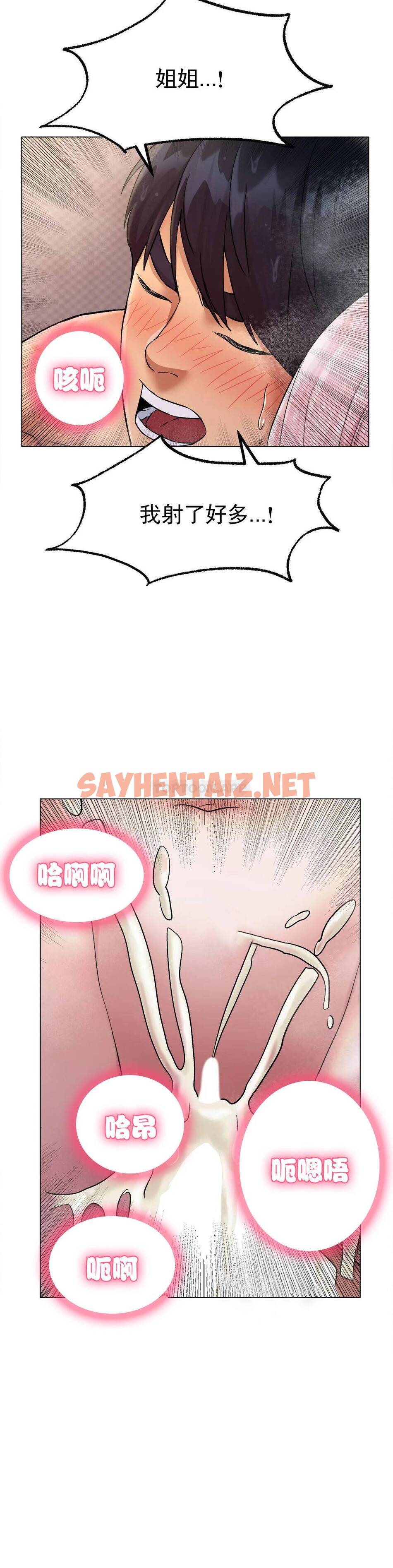 查看漫画冰上的愛 - 第7话-我们交往吧 - sayhentaiz.net中的1010000图片