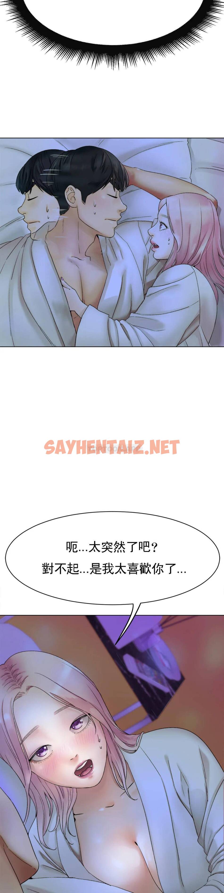 查看漫画冰上的愛 - 第8话-非常喜欢你 - sayhentaiz.net中的1010014图片