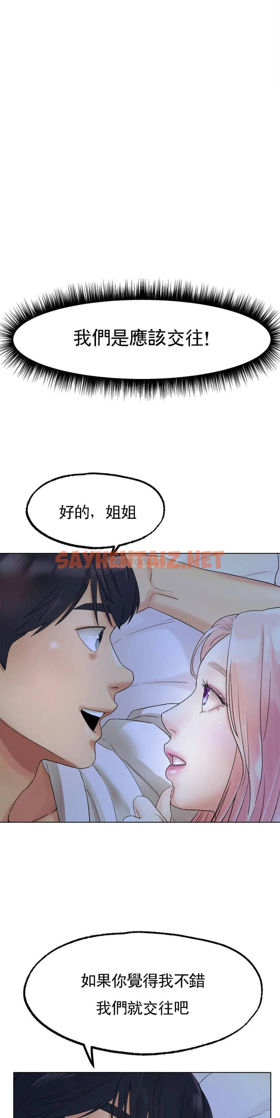 查看漫画冰上的愛 - 第8话-非常喜欢你 - sayhentaiz.net中的1010016图片