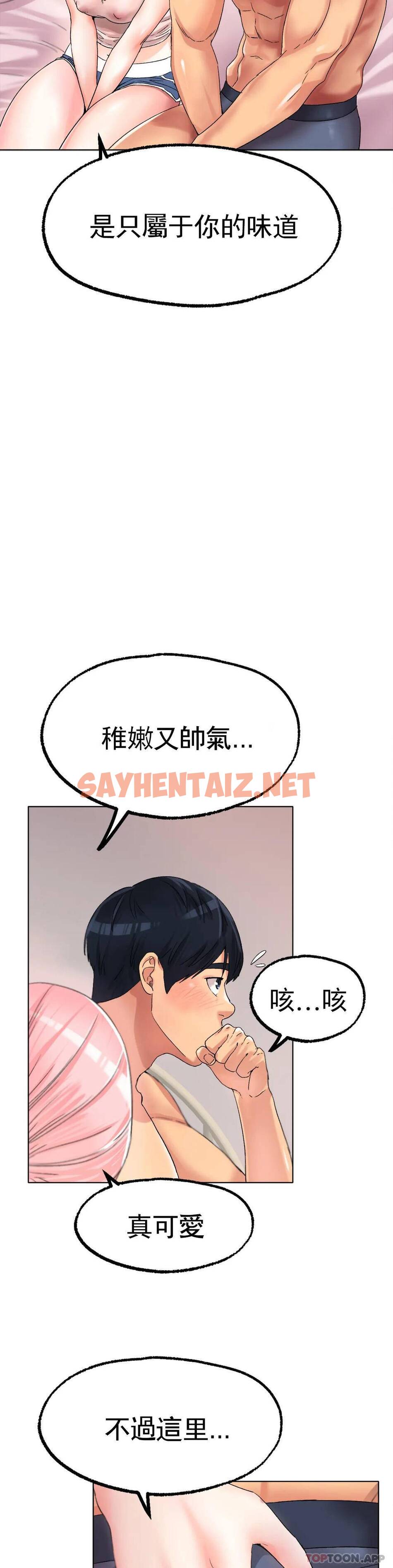 查看漫画冰上的愛 - 第9话-我还不算晚 - sayhentaiz.net中的1010074图片