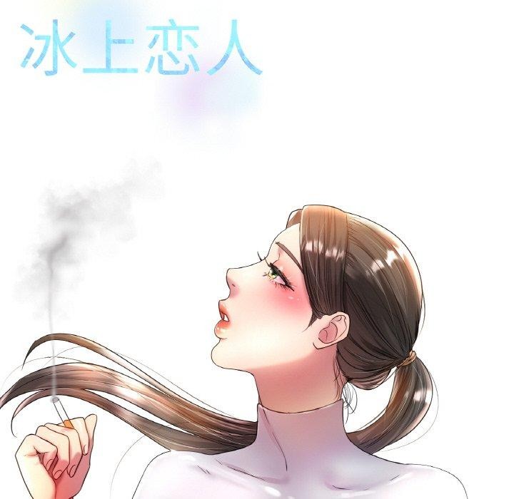 查看漫画冰上之愛/冰上戀人 - 第43話 - tymanga.com中的2562064图片