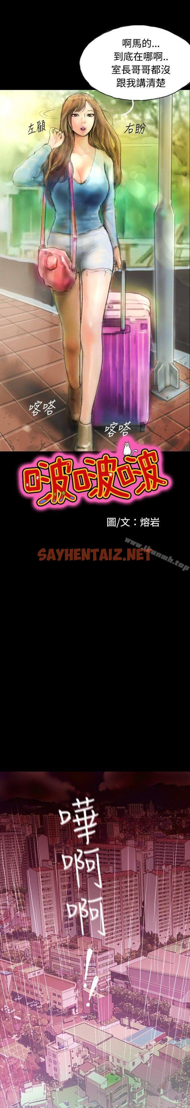 查看漫画啵啵啵 - 第1話 - sayhentaiz.net中的179905图片