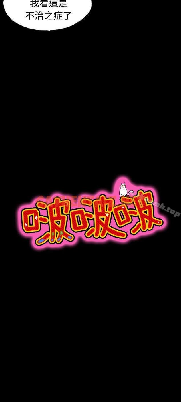 查看漫画啵啵啵 - 第21話 - tymanga.com中的193139图片