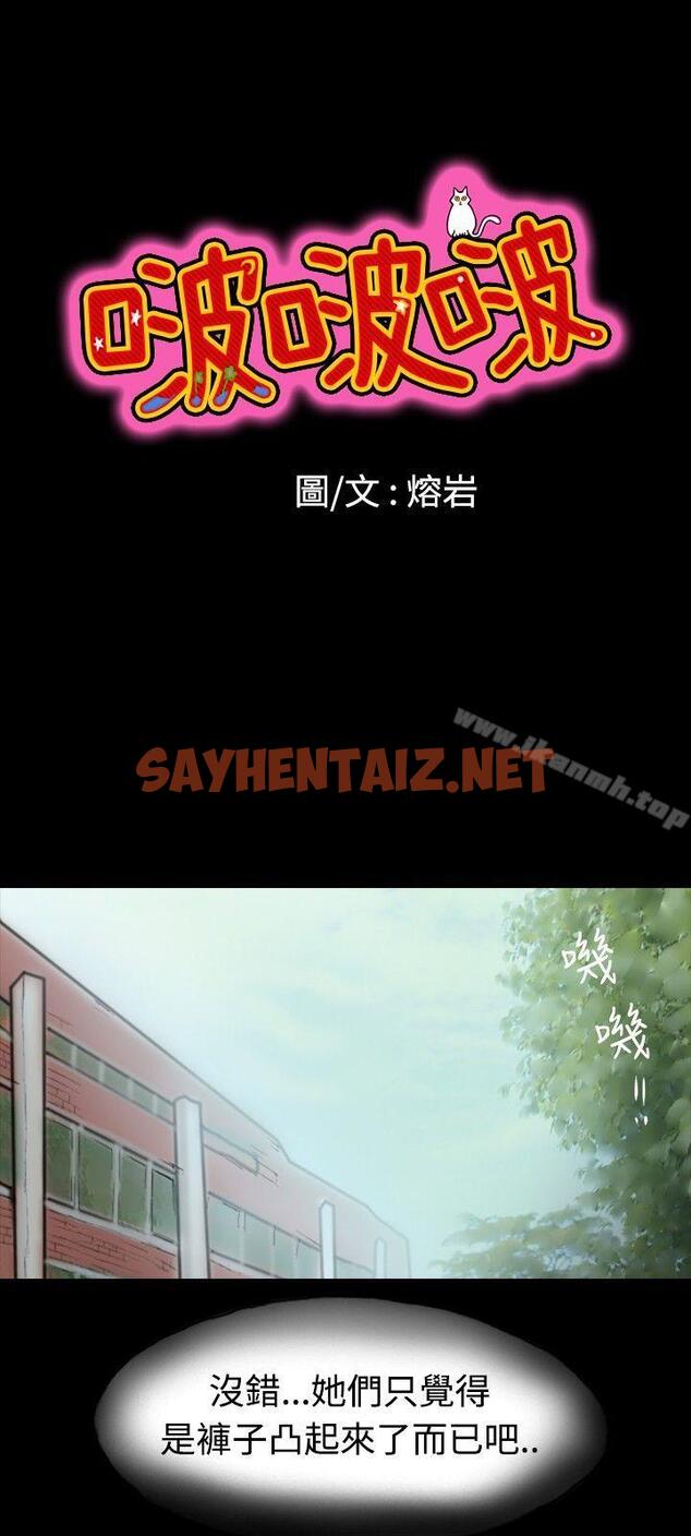 查看漫画啵啵啵 - 第3話 - sayhentaiz.net中的181023图片