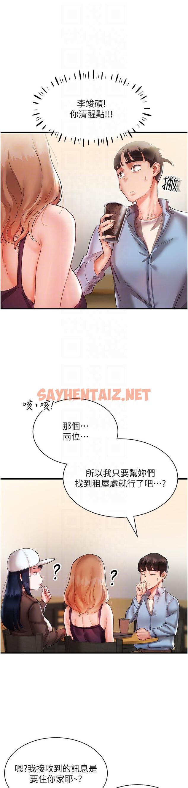 查看漫画波濤洶湧的同居生活 - 第2話- - sayhentaiz.net中的1247208图片