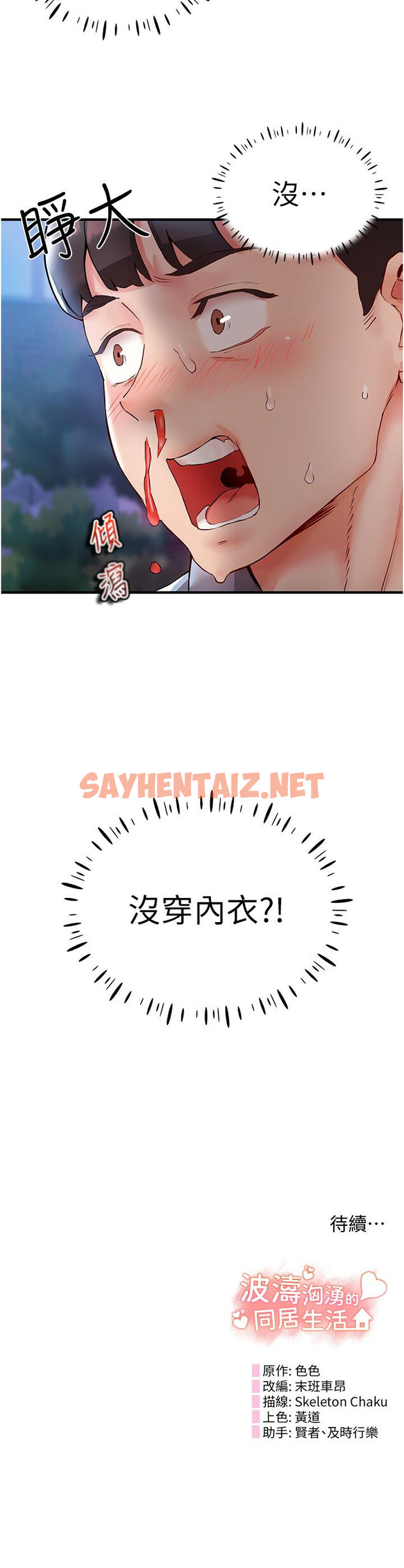 查看漫画波濤洶湧的同居生活 - 第2話- - sayhentaiz.net中的1247248图片