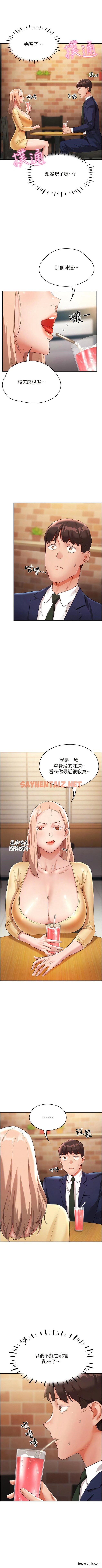 查看漫画波濤洶湧的同居生活 - 第26話-昨天和薇茹姐幹嘛了？ - tymanga.com中的1356325图片