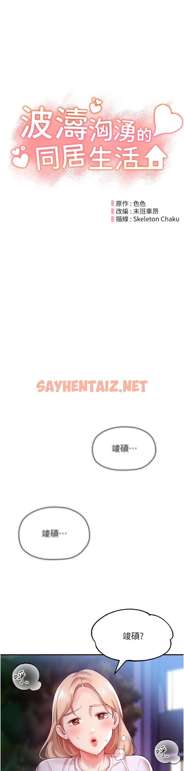 查看漫画波濤洶湧的同居生活 - 第3話-不可以丟下我自己玩♥ - sayhentaiz.net中的1247251图片