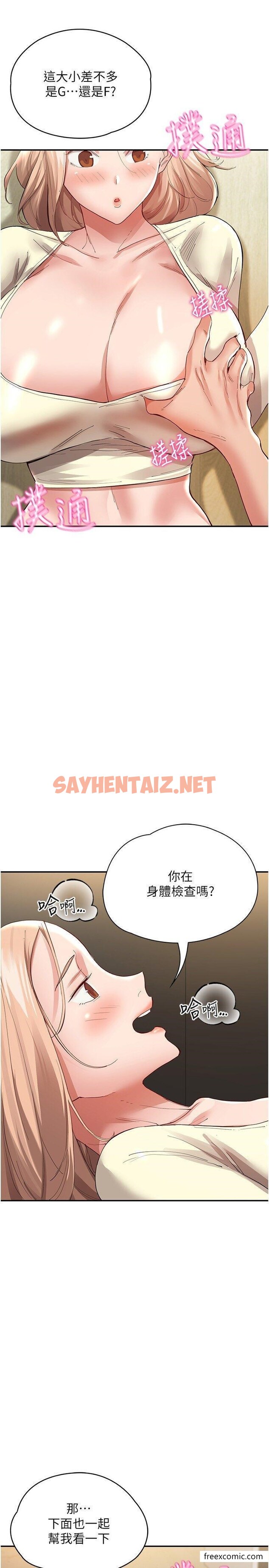 查看漫画波濤洶湧的同居生活 - 第35話-製造小孩實戰練習 - sayhentaiz.net中的1462023图片