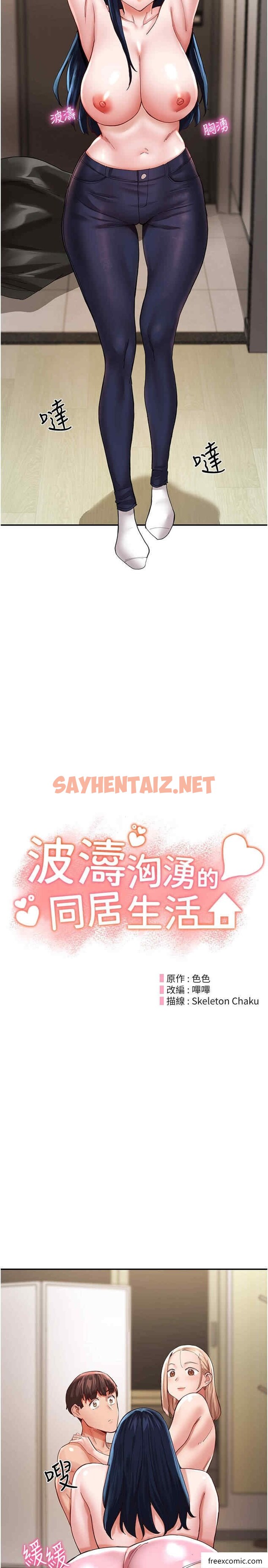 查看漫画波濤洶湧的同居生活 - 第36話-上面下面都不得閒 - sayhentaiz.net中的1473057图片