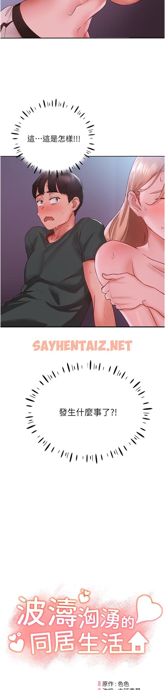 查看漫画波濤洶湧的同居生活 - 第4話-你吸奶，我吸X - sayhentaiz.net中的1247317图片