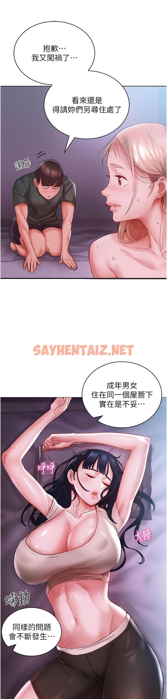 查看漫画波濤洶湧的同居生活 - 第4話-你吸奶，我吸X - sayhentaiz.net中的1247322图片