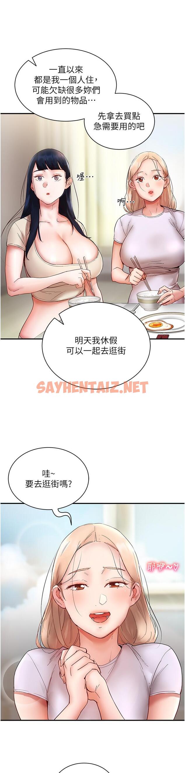 查看漫画波濤洶湧的同居生活 - 第6話-你怎麼變大了？ - sayhentaiz.net中的1247415图片