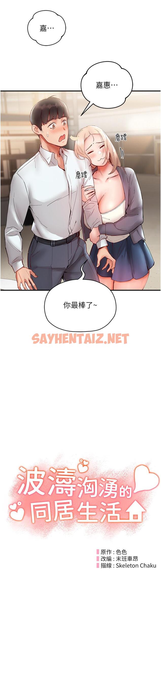 查看漫画波濤洶湧的同居生活 - 第7話-你又偷看我胸部！ - sayhentaiz.net中的1247469图片