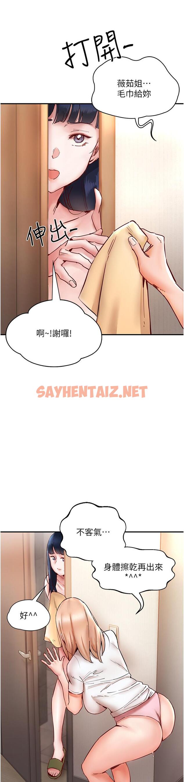 查看漫画波濤洶湧的同居生活 - 第8話-葛格，再射一次♥ - sayhentaiz.net中的1247572图片