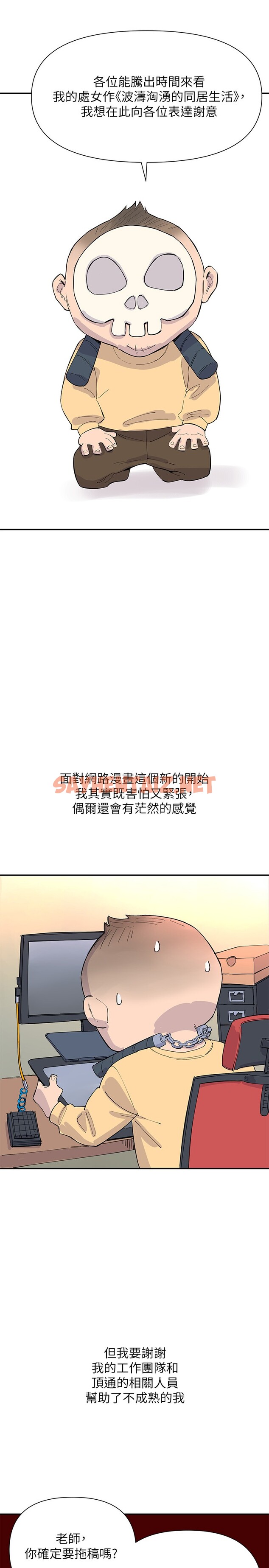 查看漫画波濤洶湧的同居生活 - 後記 - sayhentaiz.net中的1508467图片