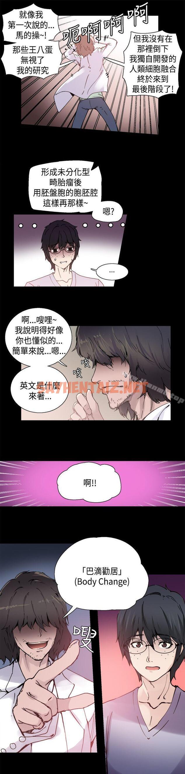 查看漫画Bodychange - 第1話 - sayhentaiz.net中的320759图片