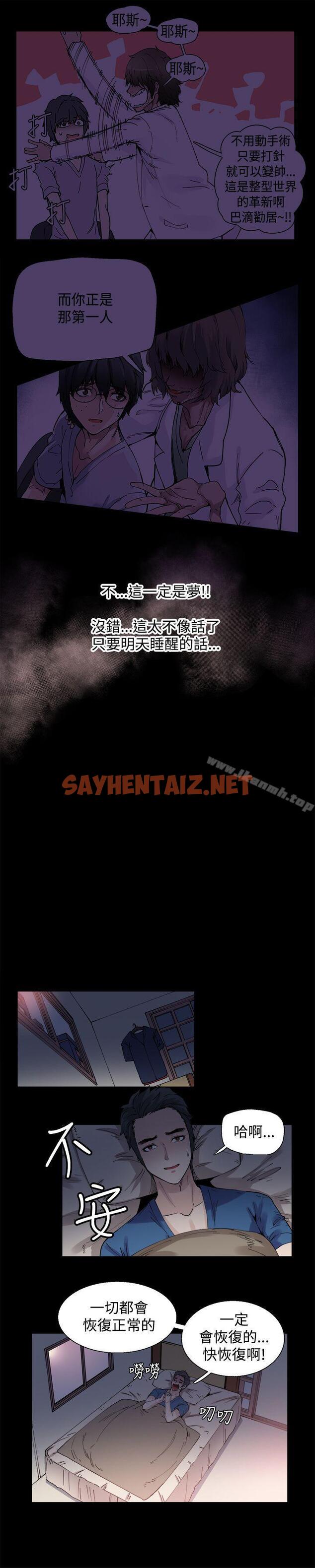 查看漫画Bodychange - 第2話 - sayhentaiz.net中的321018图片