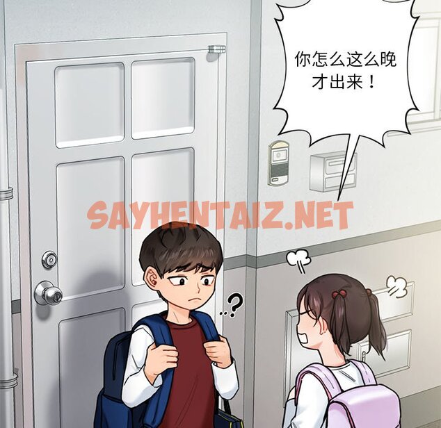 查看漫画不當朋友當戀人 - 第1話 - sayhentaiz.net中的1465919图片