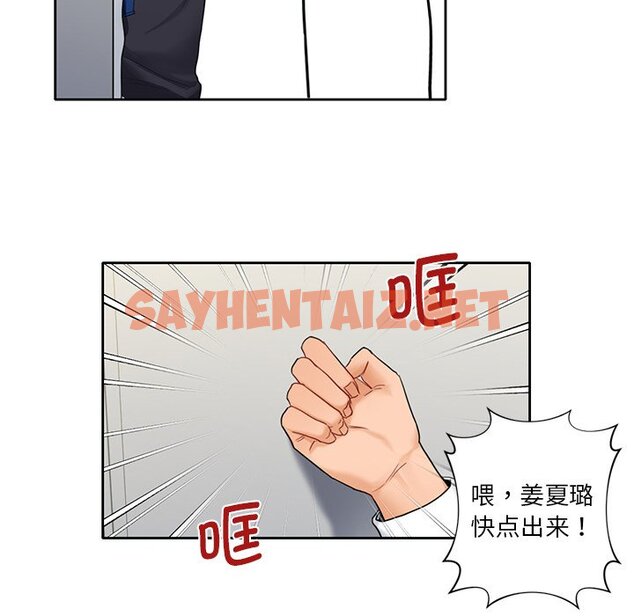 查看漫画不當朋友當戀人 - 第1話 - sayhentaiz.net中的1465949图片