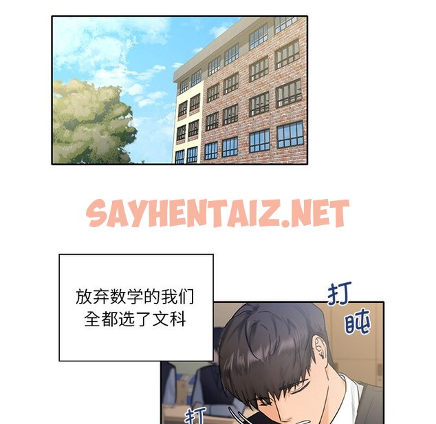 查看漫画不當朋友當戀人 - 第1話 - sayhentaiz.net中的1465957图片