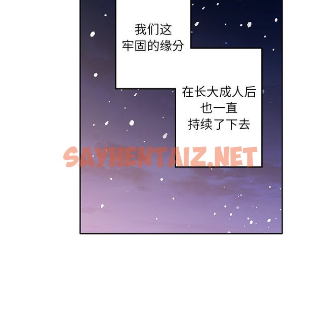 查看漫画不當朋友當戀人 - 第1話 - sayhentaiz.net中的1465972图片