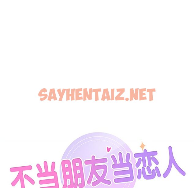 查看漫画不當朋友當戀人 - 第1話 - sayhentaiz.net中的1465973图片