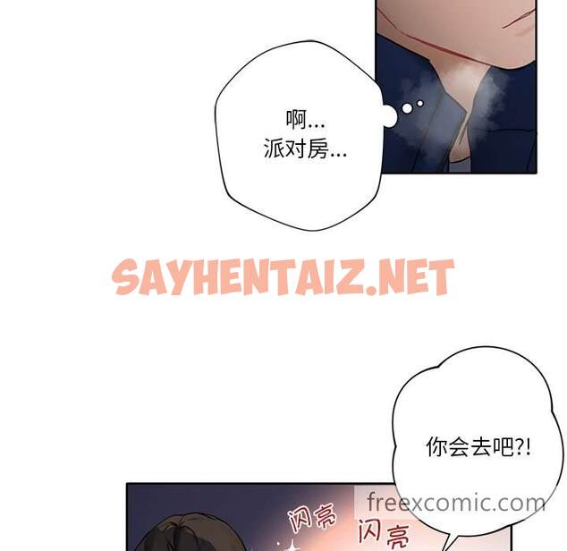 查看漫画不當朋友當戀人 - 第1話 - sayhentaiz.net中的1466014图片