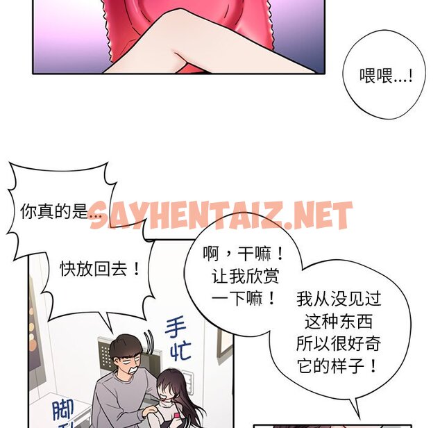 查看漫画不當朋友當戀人 - 第1話 - sayhentaiz.net中的1466026图片