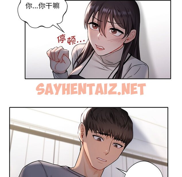 查看漫画不當朋友當戀人 - 第1話 - sayhentaiz.net中的1466030图片