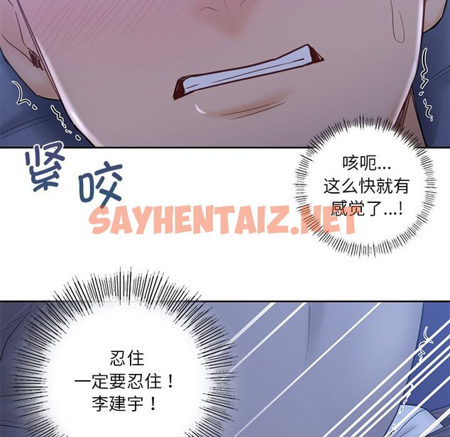 查看漫画不當朋友當戀人 - 第10話 - sayhentaiz.net中的1467166图片