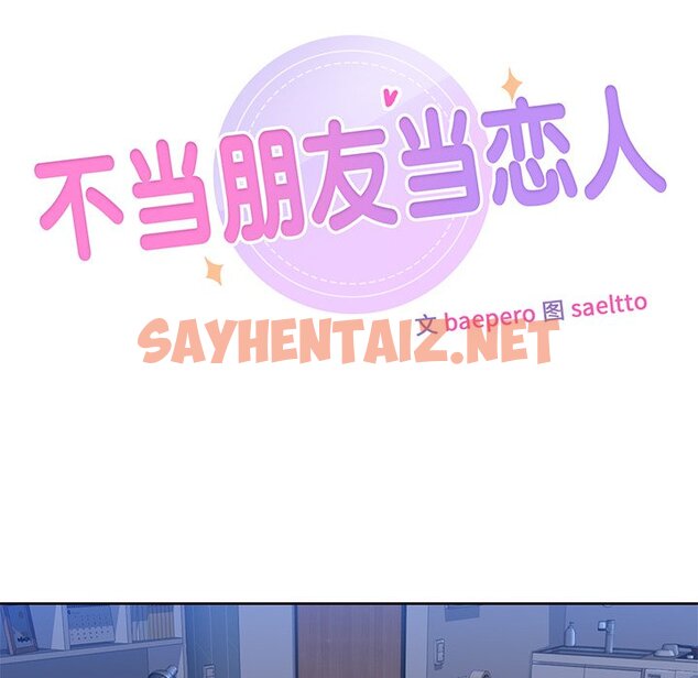 查看漫画不當朋友當戀人 - 第11話 - sayhentaiz.net中的1467264图片