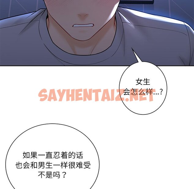 查看漫画不當朋友當戀人 - 第11話 - sayhentaiz.net中的1467313图片