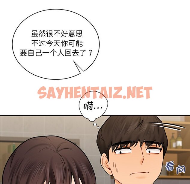 查看漫画不當朋友當戀人 - 第13話 - sayhentaiz.net中的1467617图片