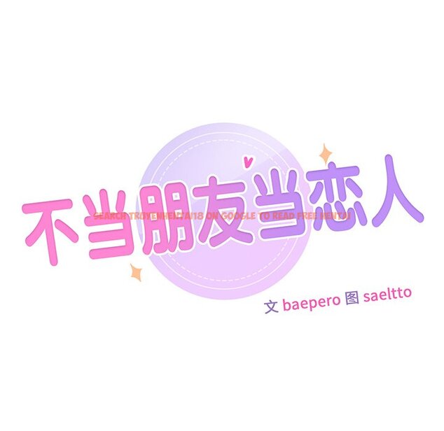 查看漫画不當朋友當戀人 - 第16話 - sayhentaiz.net中的1467865图片