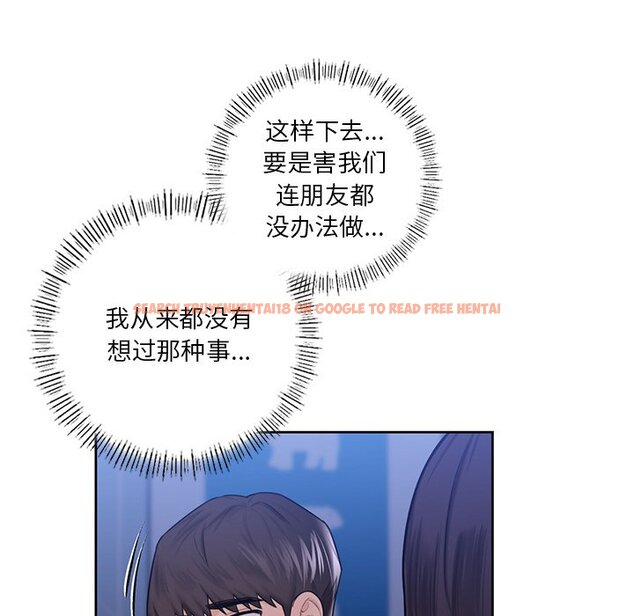 查看漫画不當朋友當戀人 - 第17話 - sayhentaiz.net中的1467980图片