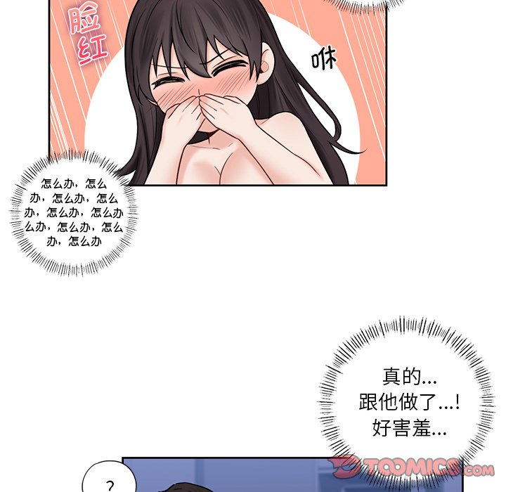 查看漫画不當朋友當戀人 - 第18話 - sayhentaiz.net中的1468175图片