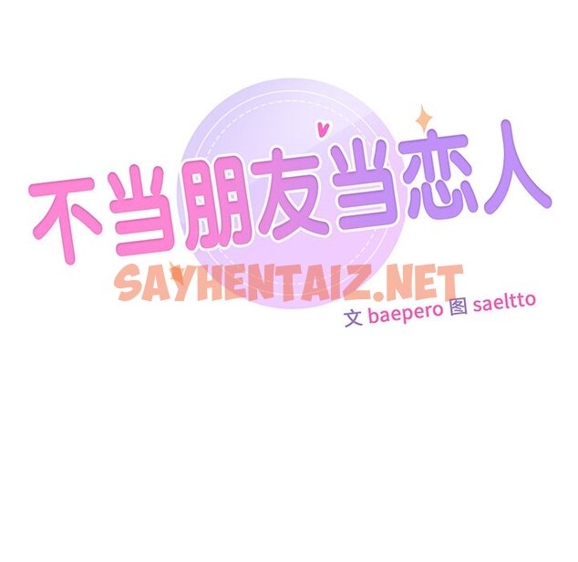 查看漫画不當朋友當戀人 - 第2話 - sayhentaiz.net中的1466057图片