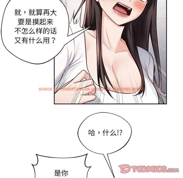 查看漫画不當朋友當戀人 - 第20話 - sayhentaiz.net中的1591984图片
