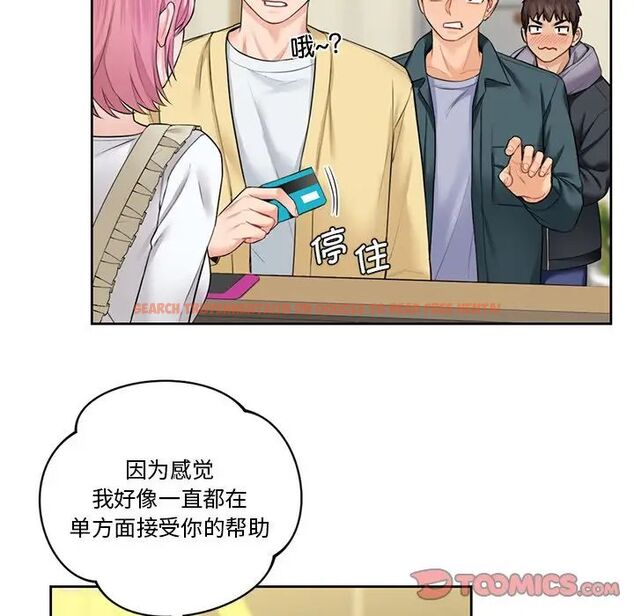 查看漫画不當朋友當戀人 - 第23話 - sayhentaiz.net中的1592438图片